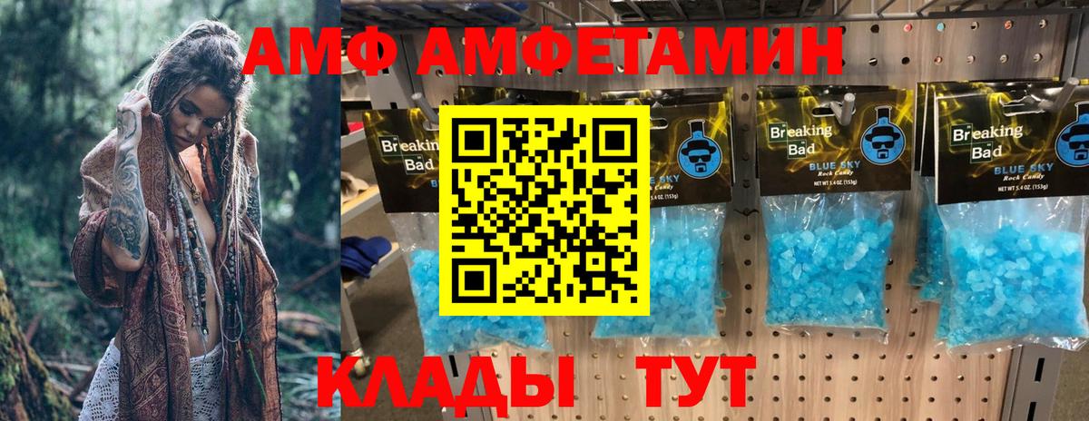 Amphetamine VHQ Алексеевка