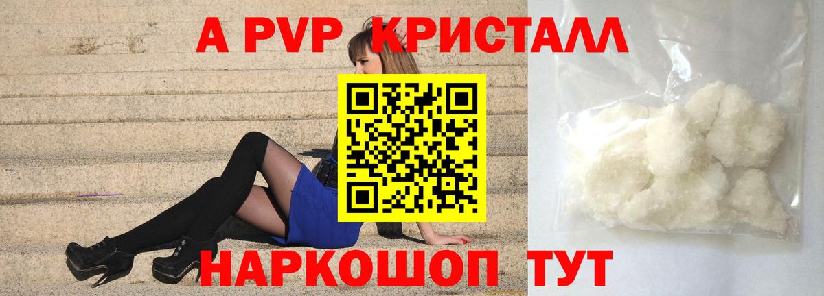 Алексеевка  Alpha-PVP Соль  Вход с VPN  Alpha PVP крисы CK 