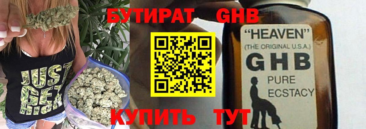 Бутират вода Алексеевка