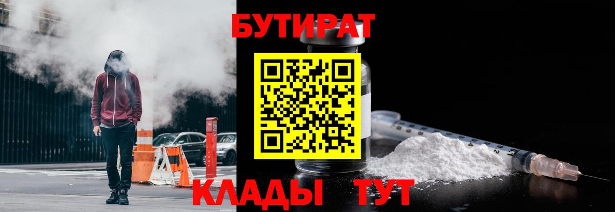БУТИРАТ жидкий экстази  Вход с VPN  Бутират  Алексеевка 