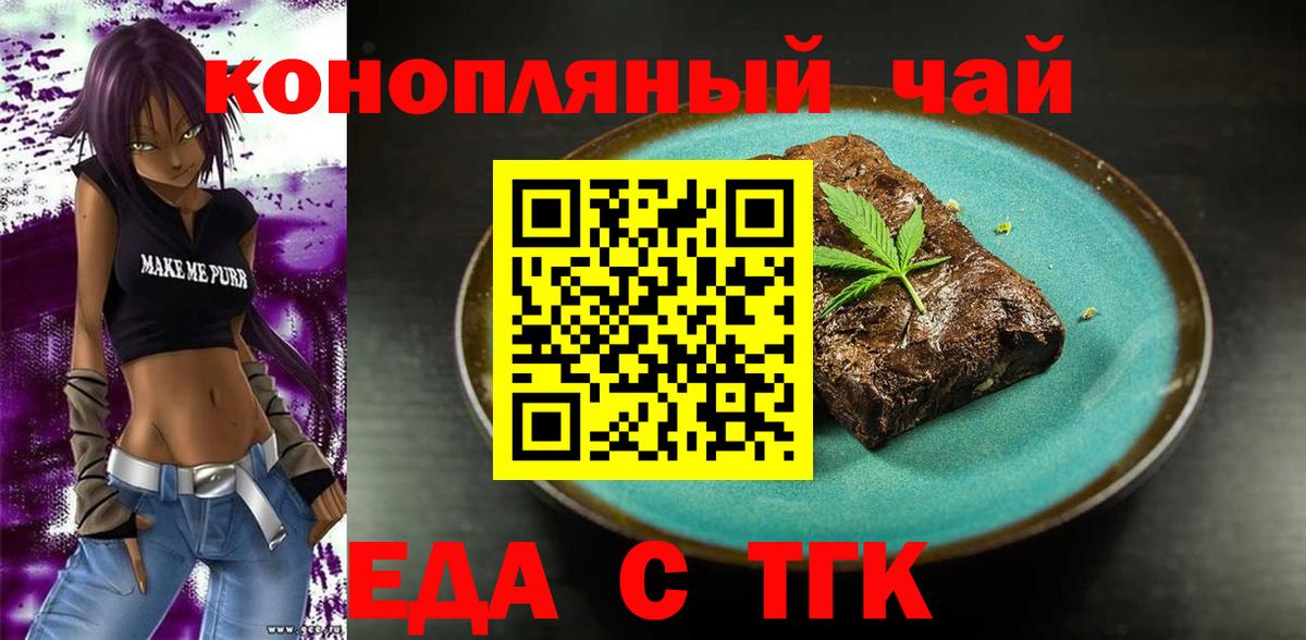 Еда ТГК марихуана  Вход с VPN  Алексеевка 