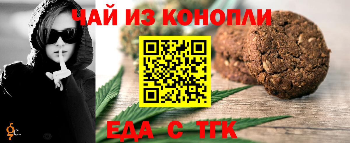 Еда ТГК конопля Алексеевка