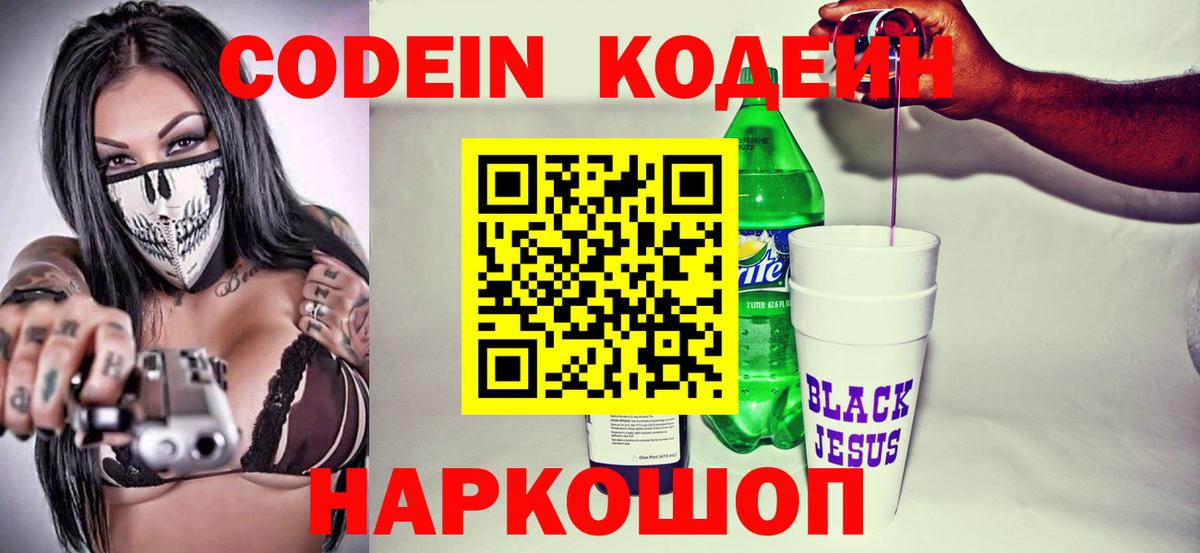 Кодеин напиток Lean (лин)  Вход с VPN  Кодеин Purple Drank  купить наркоту  Алексеевка 